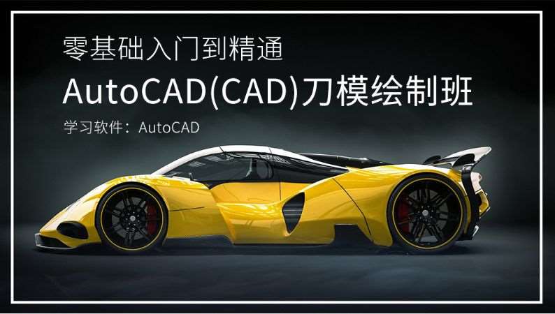 CAD刀模绘制班