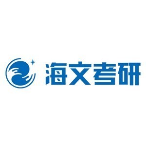 濟(jì)南海文考研