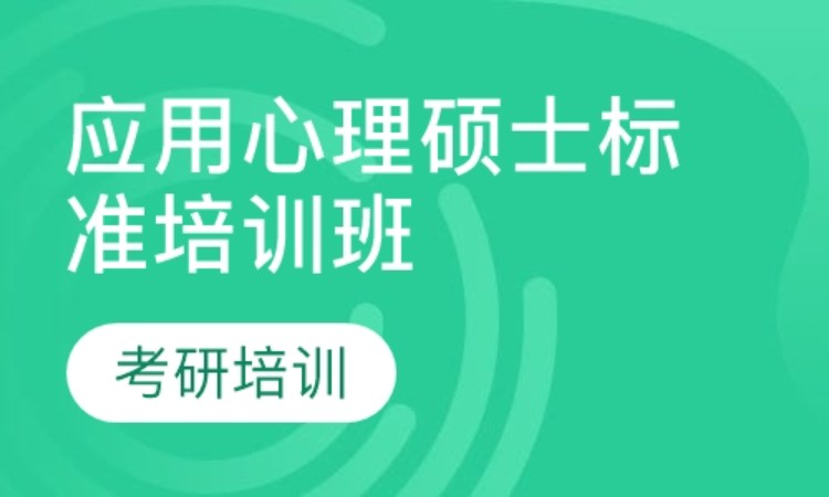 濟南考研專業課培訓機構