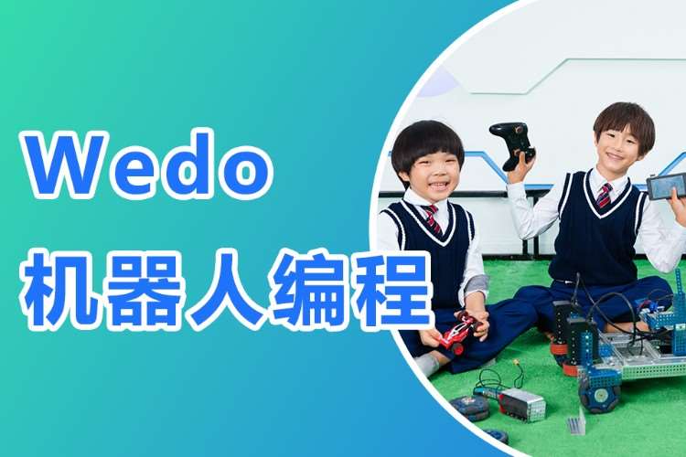 6-8歲|Wedo機器人編程課程