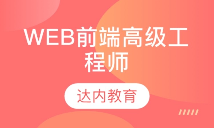 合肥web前端开发入门培训