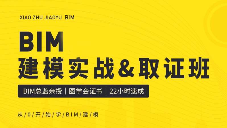 成都bim等級培訓