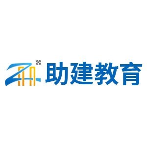 合肥助建教育