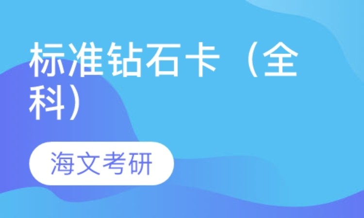 合肥考研培訓專業(yè)課