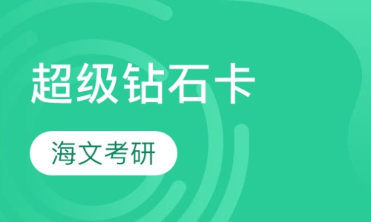 合肥考研專業(yè)課一對一培訓(xùn)