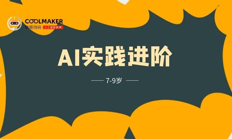 杭州適合7-9歲的孩子學習編程