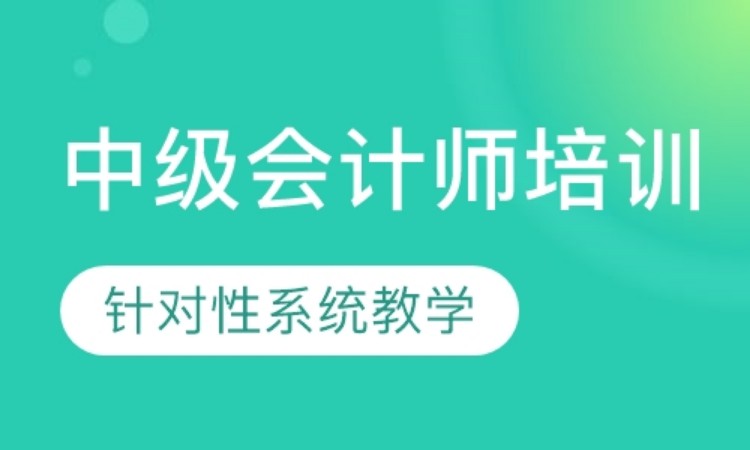 長沙初級會計證培訓學校