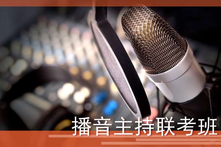 成都播音主持高考学校