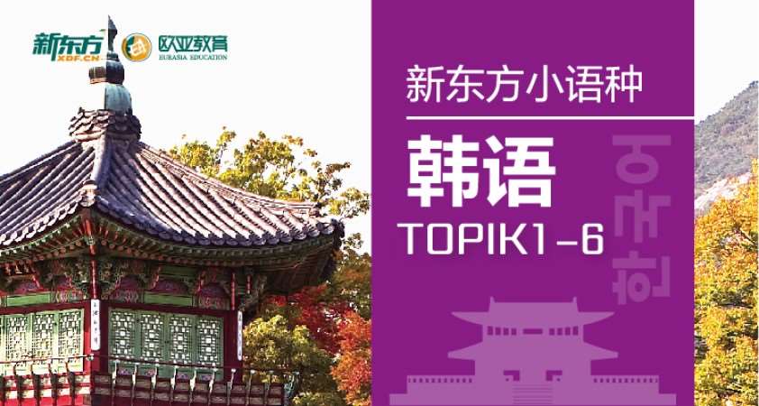 天津韓語中級（上）班（）TOPIK3線上班）