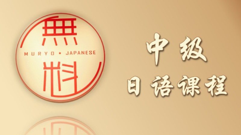 合肥高級(jí)日語(yǔ)等級(jí)考試培訓(xùn)班