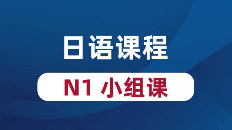 青島專業(yè)培訓(xùn)商務(wù)日語