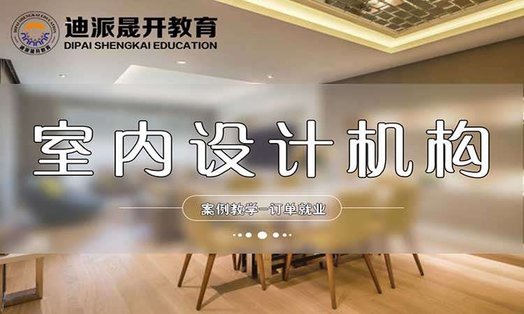 沈阳室内装修学校