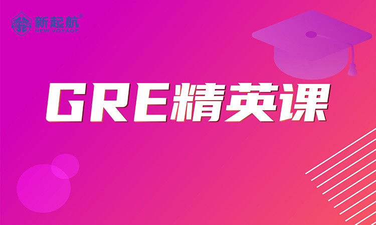 西安gre考前培訓班