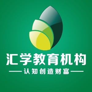 廣州匯學(xué)教育