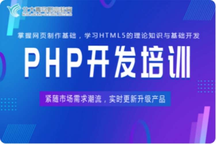 大连php课程培训