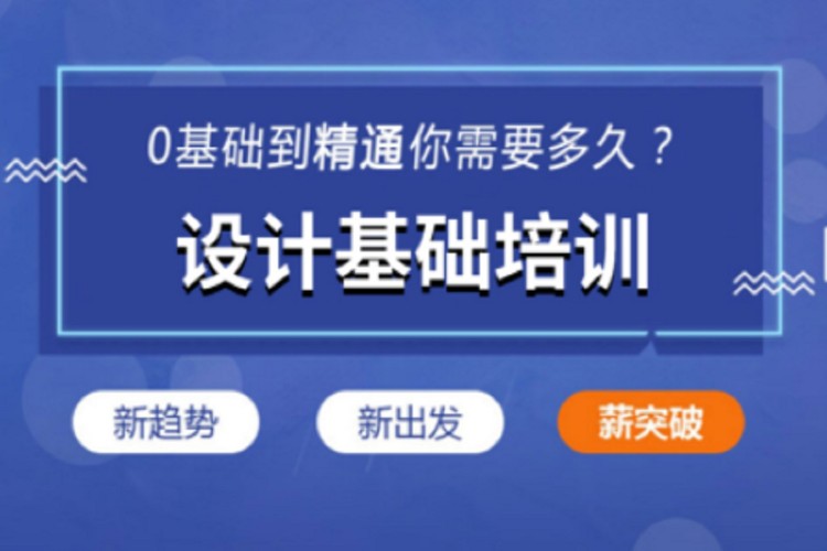 大連廣告設(shè)計與制作培訓(xùn)班