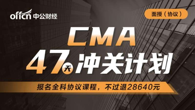 CMA47天計劃