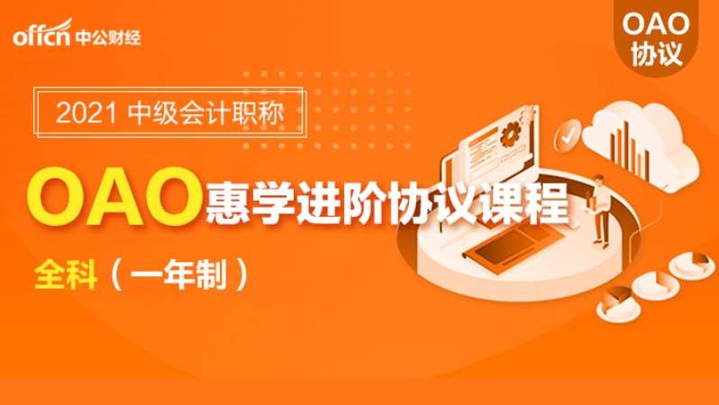 长沙中级会计师考试辅导