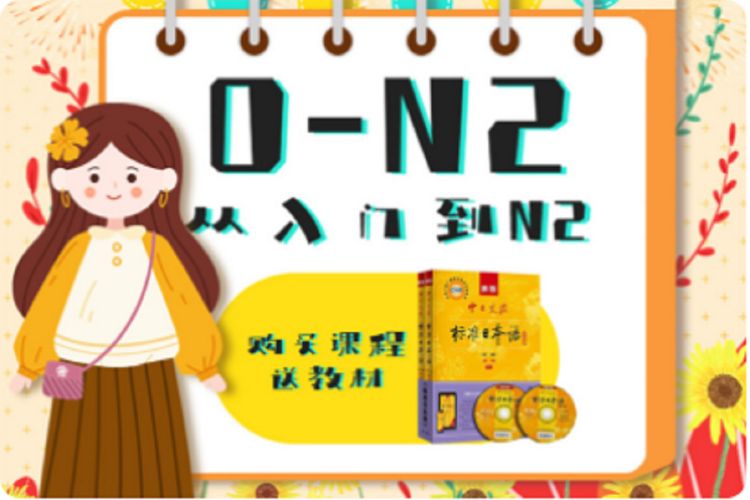 大連日語培訓(xùn)0-N2精講班