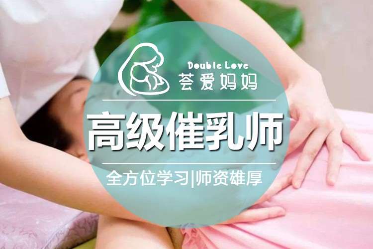 广州专业催乳师培训院校