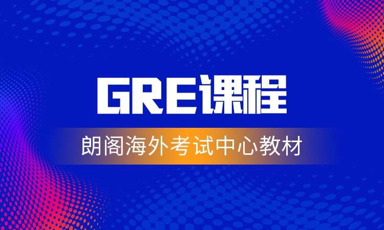 石家莊gre培訓(xùn)班班