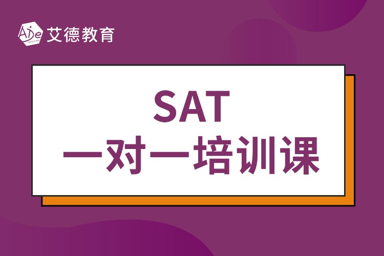 哈爾濱sat強化培訓