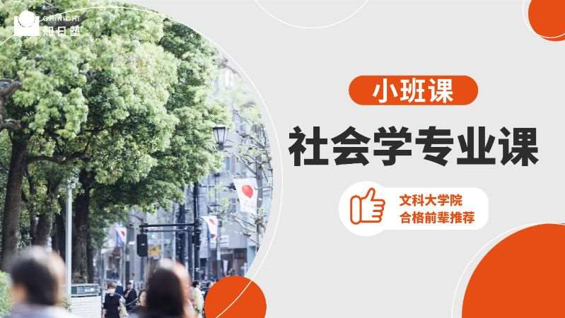 成都赴日本留學