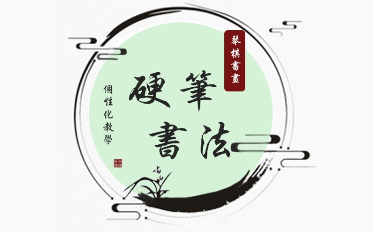 成都書法機(jī)構(gòu)