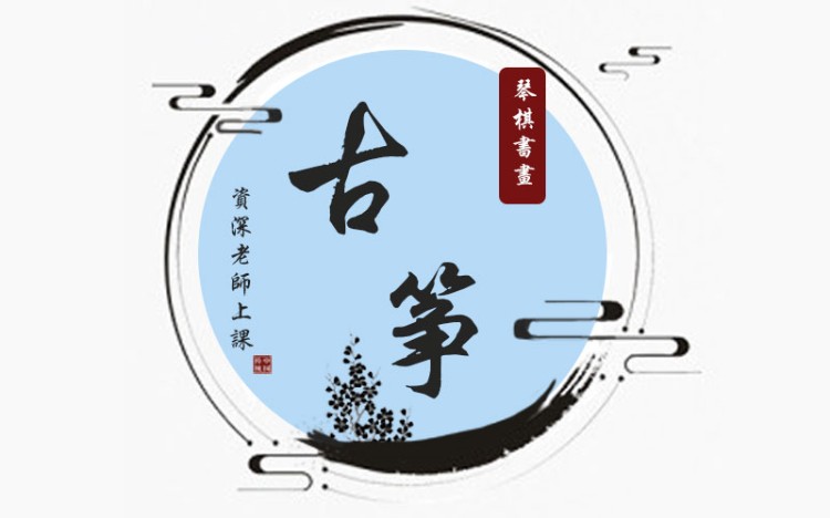 成都古箏培訓(xùn)