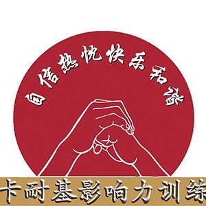 大連卡耐基演講口才學(xué)校