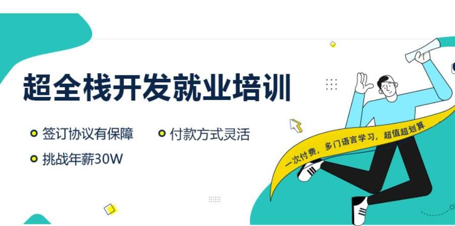 南京博為峰·超全棧開發就業培訓課程