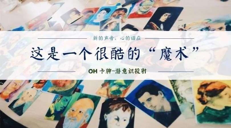 杭州“OH卡整合分析師”認證班系列課程