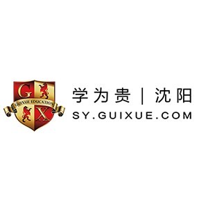 沈陽學(xué)為貴教育