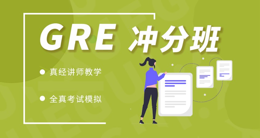 沈陽gre考試培訓班