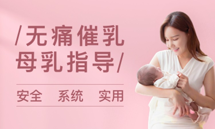 長春催乳師培訓班