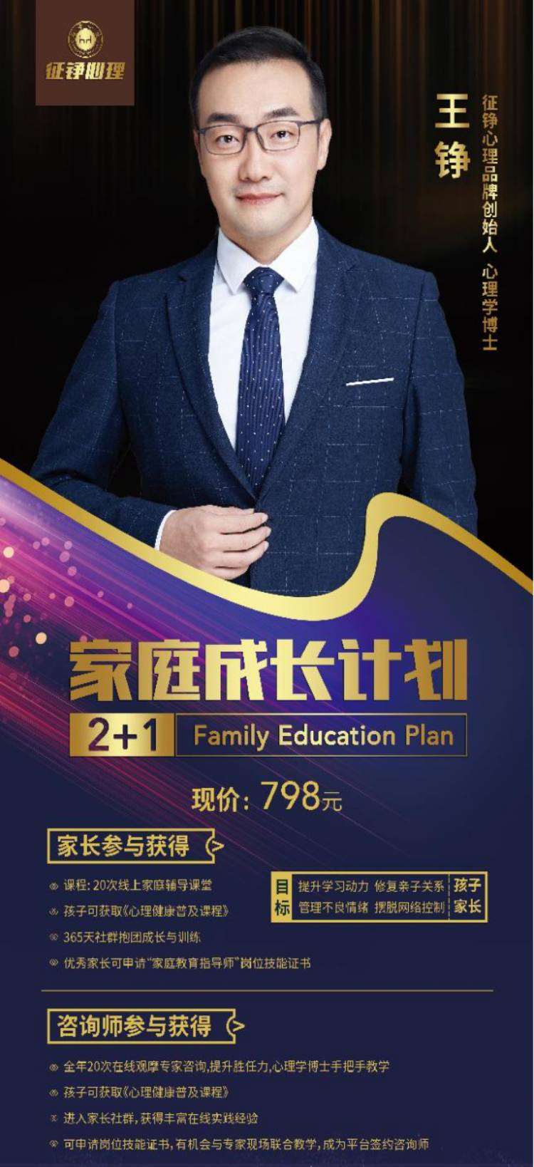 2+1家庭成長計劃