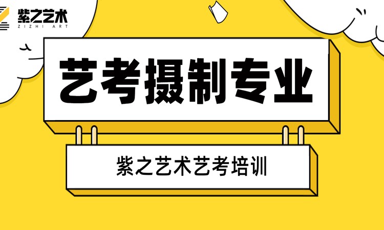 杭州藝考攝制專業(yè)-攝影攝制藝考培訓(xùn)機(jī)構(gòu)校考集