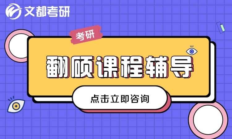 翻譯碩士考研課程培訓