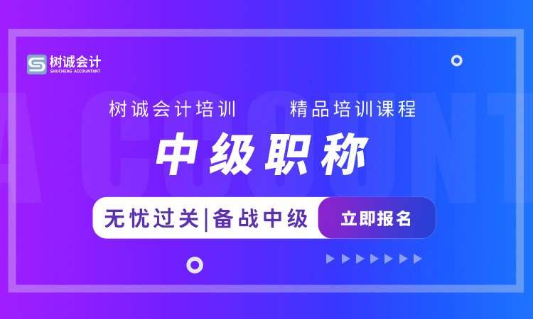 福州中級會計師培訓機構