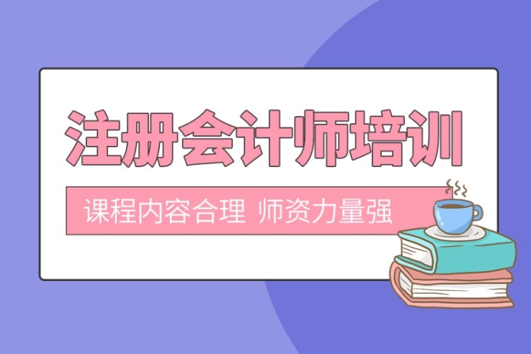 合肥cpa會(huì)計(jì)課程