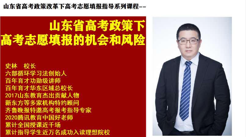 山东省新高考志愿填报的机会和风险