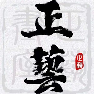 昆明正藝畫(huà)室