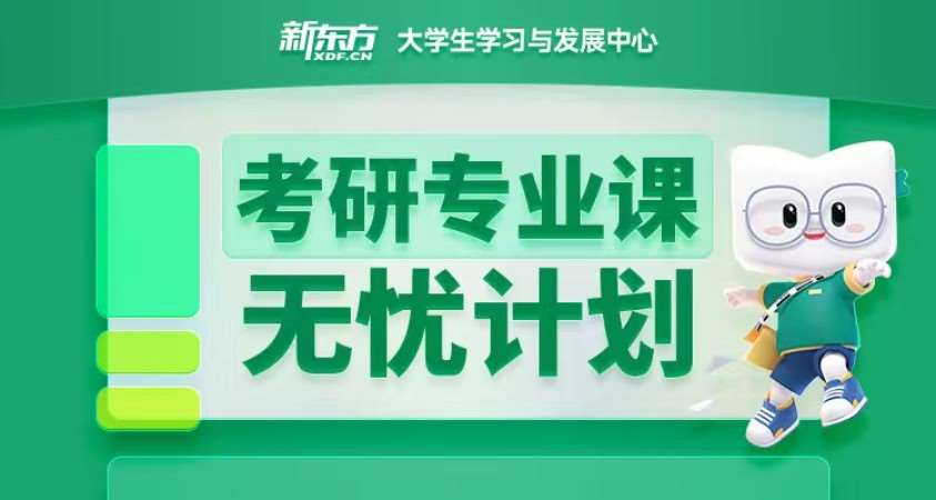 長春專業(yè)課考研培訓機構