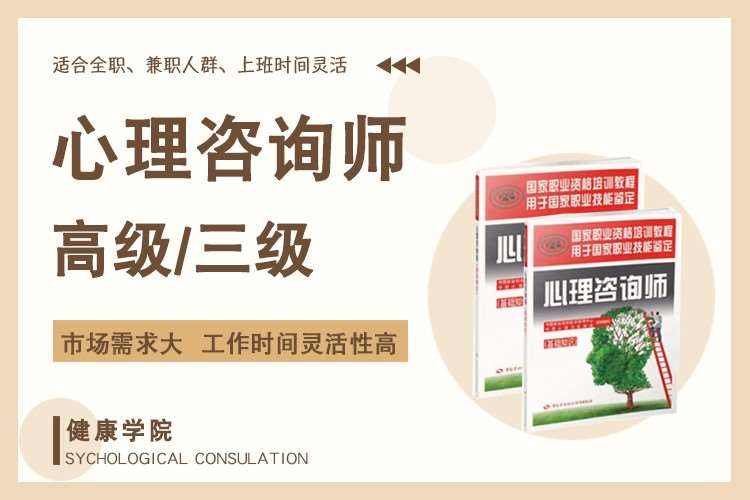 深圳*好的二級心理咨詢師培訓(xùn)機(jī)構(gòu)