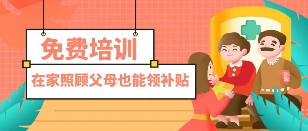 養(yǎng)老護(hù)理員