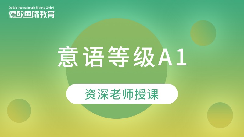 濟南全日制意大利語培訓(xùn)學(xué)校