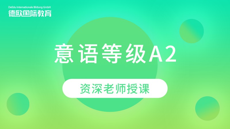 濟南意大利語培訓(xùn)學(xué)習(xí)班