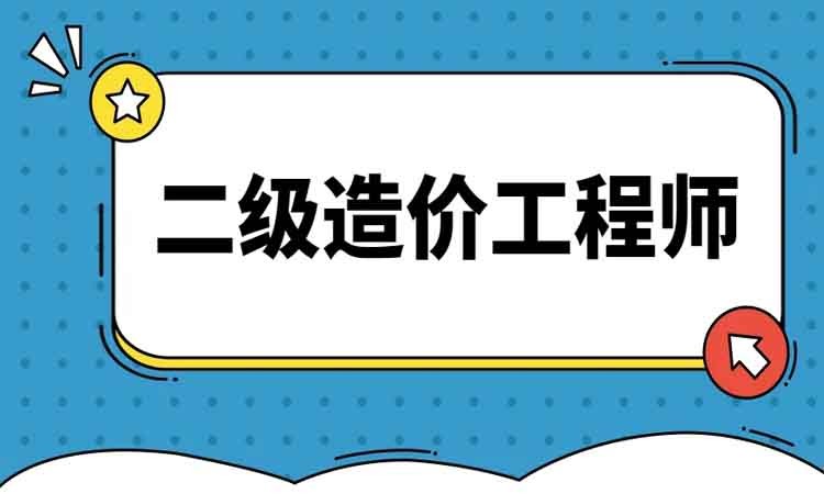 長(zhǎng)沙全國(guó)造價(jià)員培訓(xùn)機(jī)構(gòu)