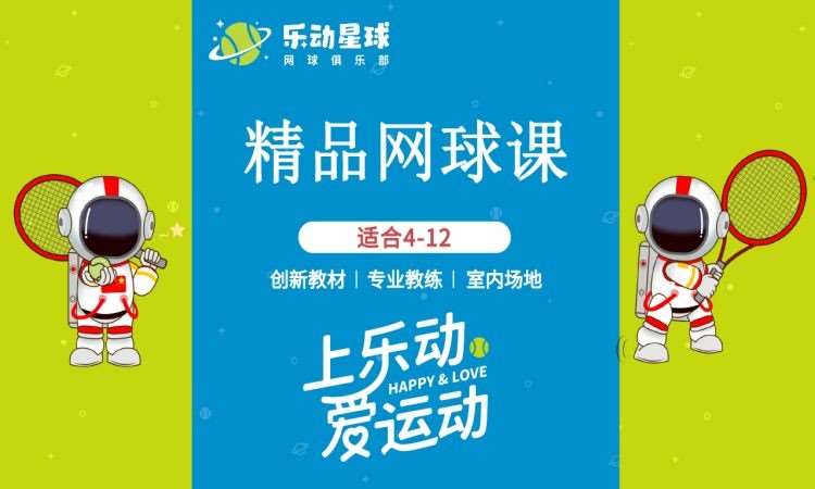 重慶兒童網(wǎng)球精品小班課1.0