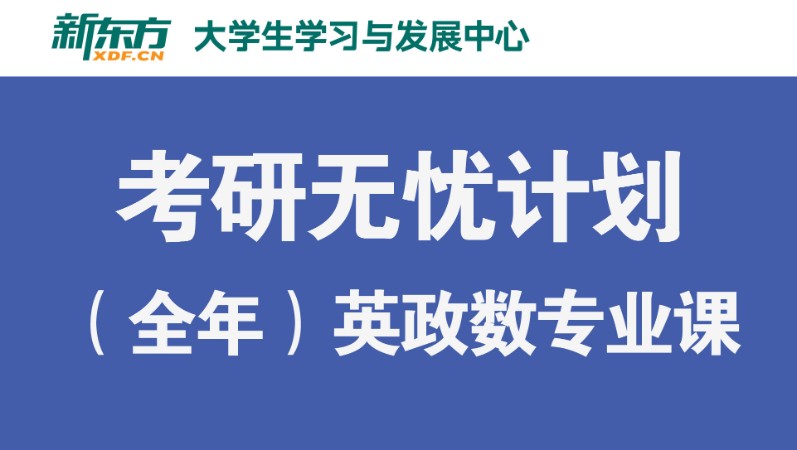 石家莊考研專業(yè)課培訓(xùn)